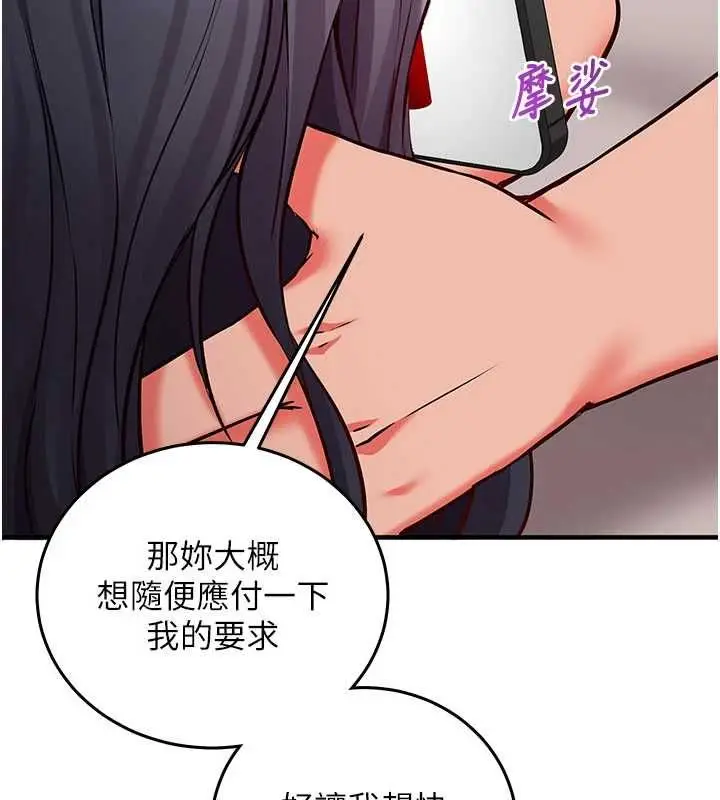 漫画《催眠偷心计》第27话第131张图