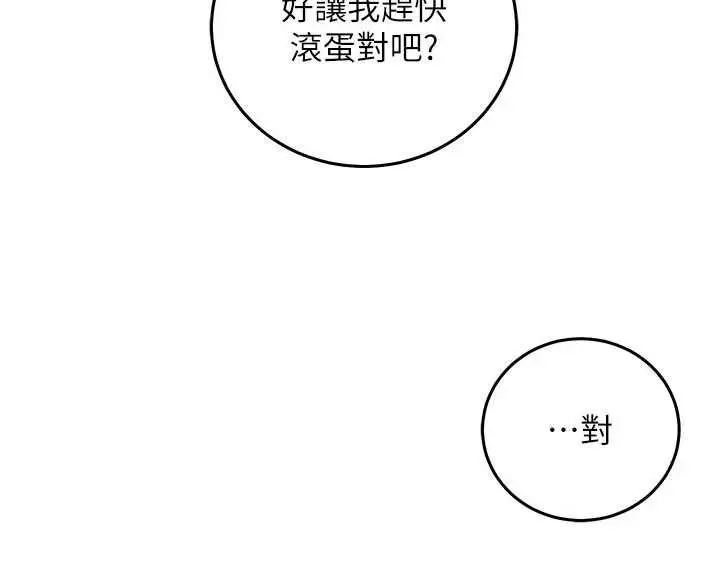 漫画《催眠偷心计》第27话第132张图