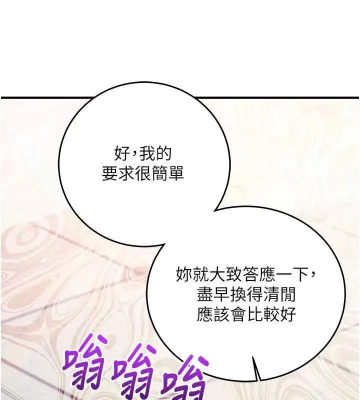 漫画《催眠偷心计》第27话第133张图