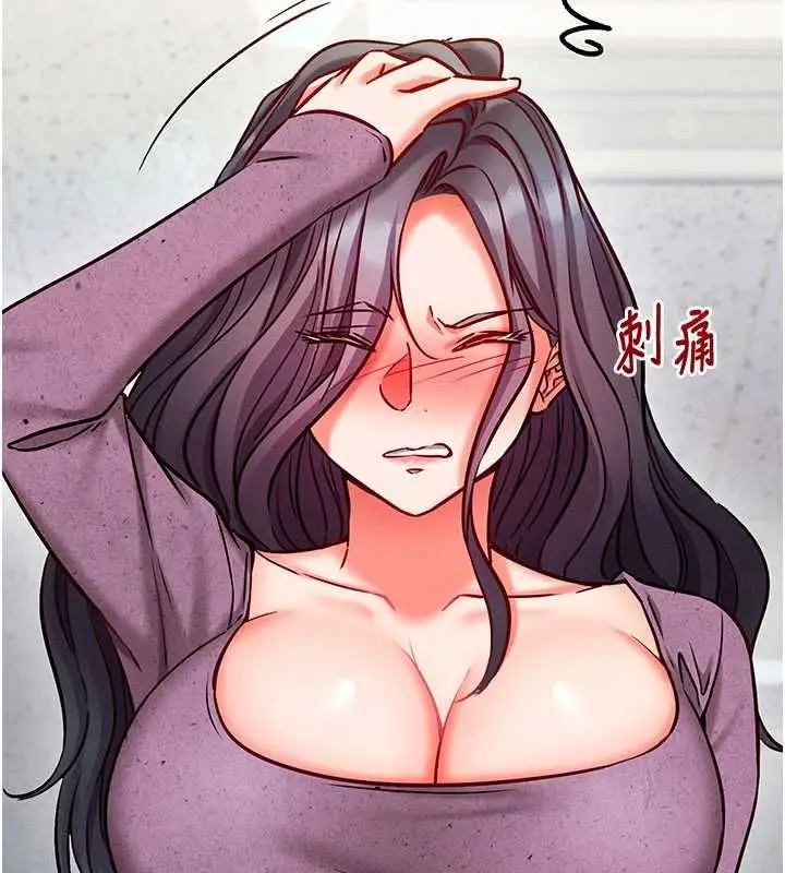 漫画《催眠偷心计》第27话第142张图