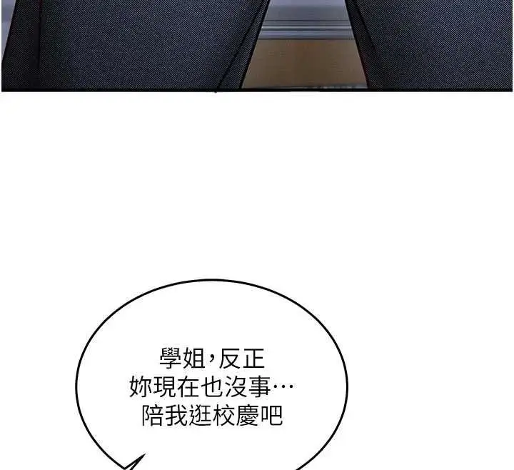 漫画《催眠偷心计》第27话第144张图