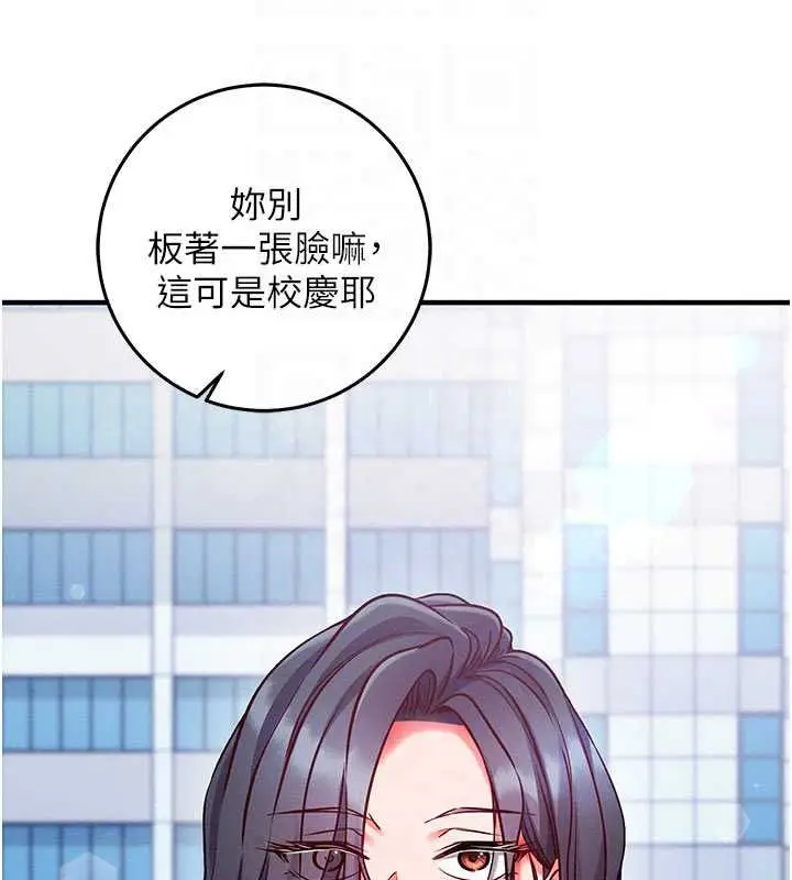 漫画《催眠偷心计》第27话第157张图