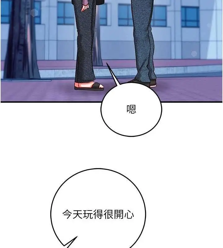 漫画《催眠偷心计》第27话第171张图