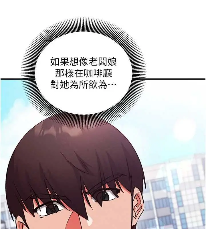 漫画《催眠偷心计》第27话第176张图