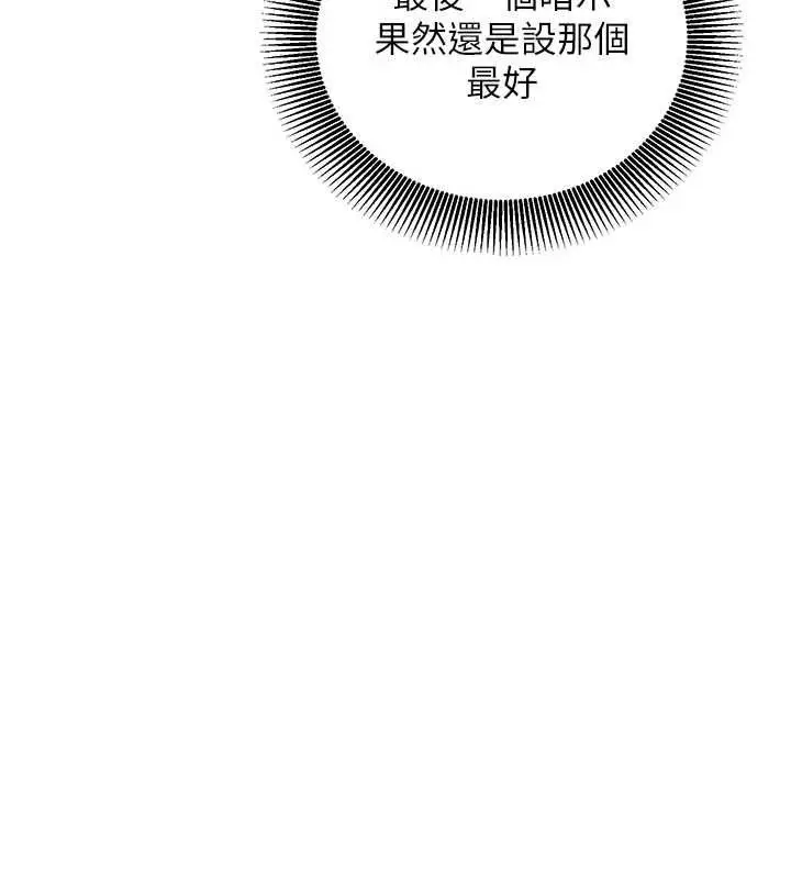 漫画《催眠偷心计》第27话第181张图