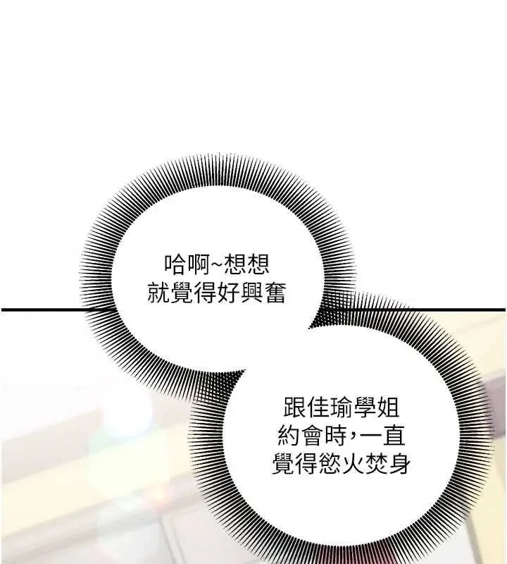 漫画《催眠偷心计》第27话第182张图