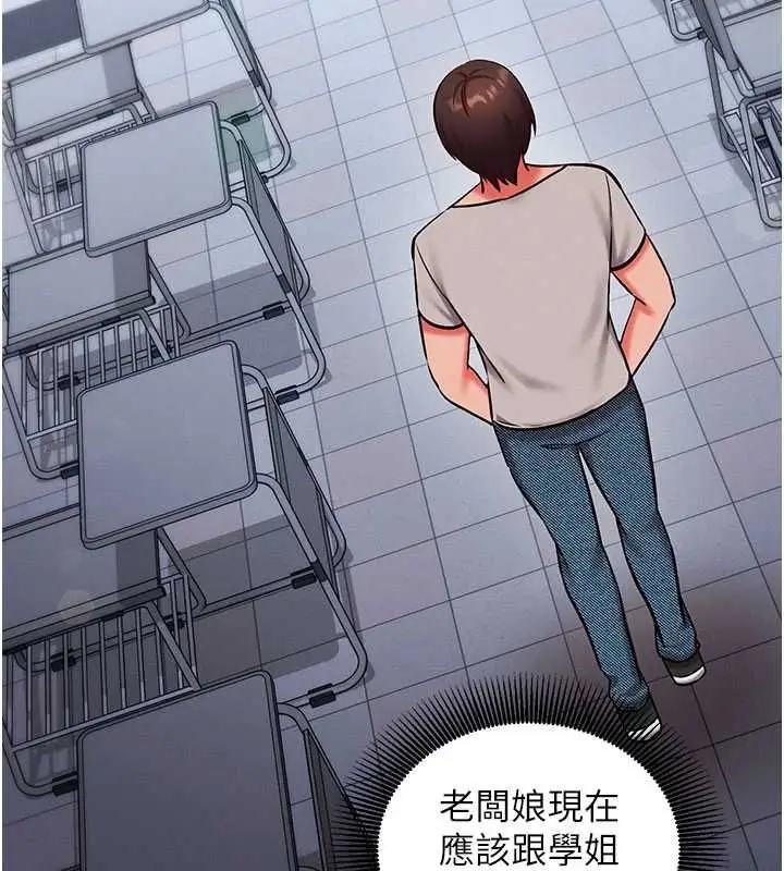 漫画《催眠偷心计》第27话第184张图