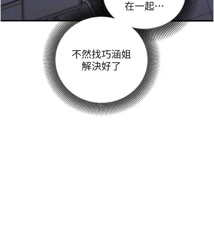 漫画《催眠偷心计》第27话第185张图