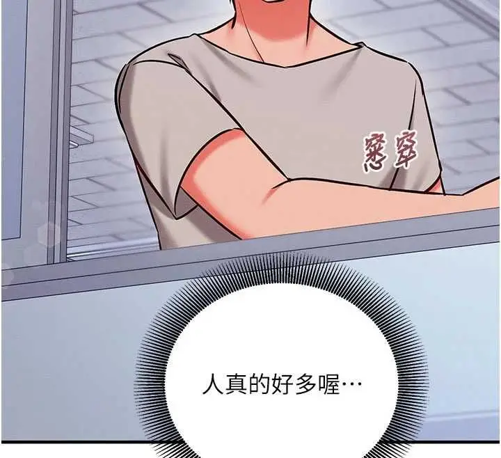 漫画《催眠偷心计》第27话第187张图