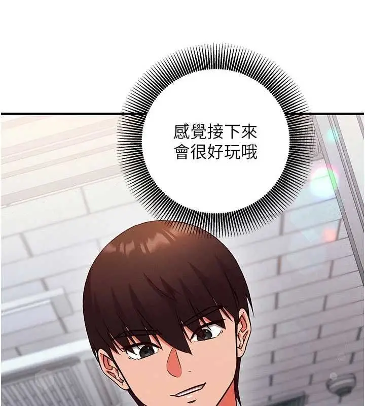 漫画《催眠偷心计》第27话第191张图