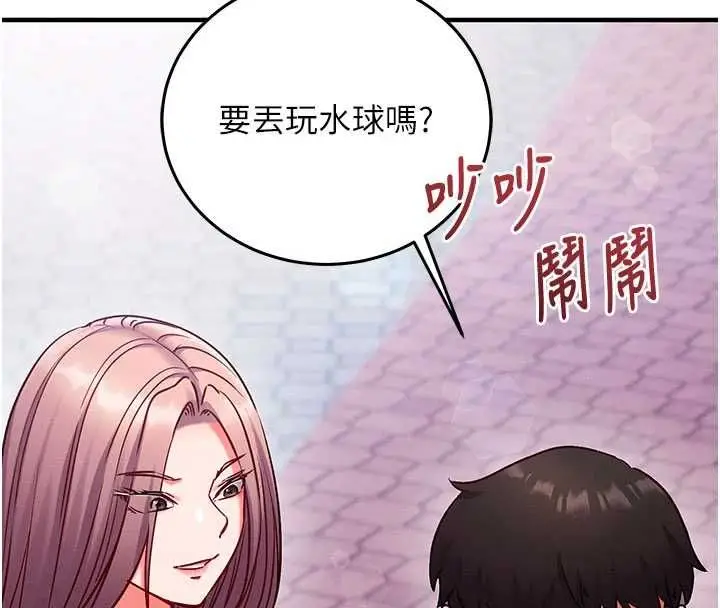 漫画《催眠偷心计》第27话第194张图