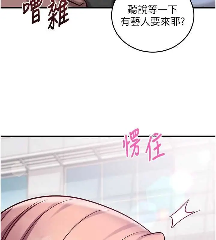 漫画《催眠偷心计》第27话第196张图