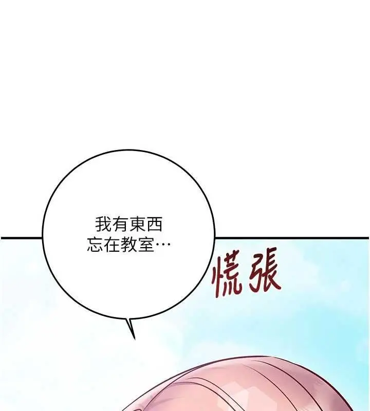 漫画《催眠偷心计》第27话第207张图