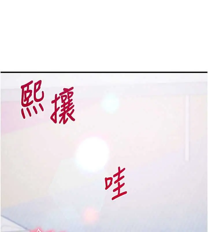 漫画《催眠偷心计》第27话第217张图