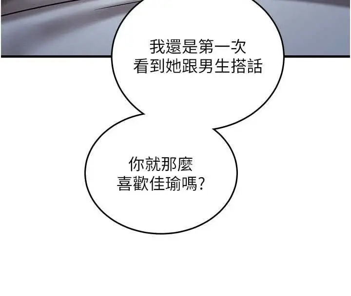 漫画《催眠偷心计》第27话第4张图