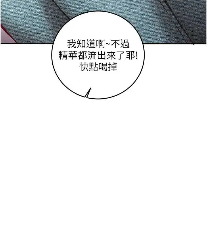 漫画《催眠偷心计》第27话第42张图