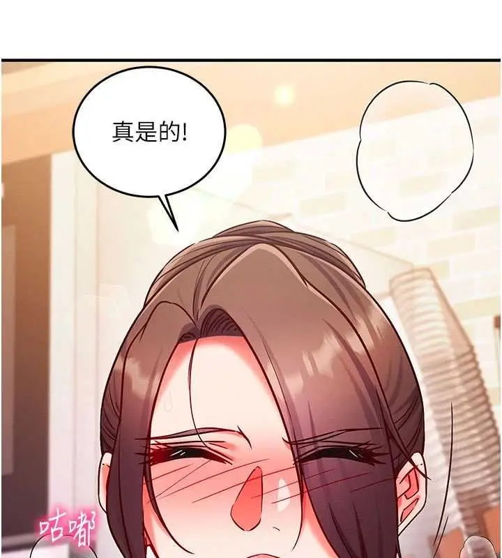 漫画《催眠偷心计》第27话第43张图