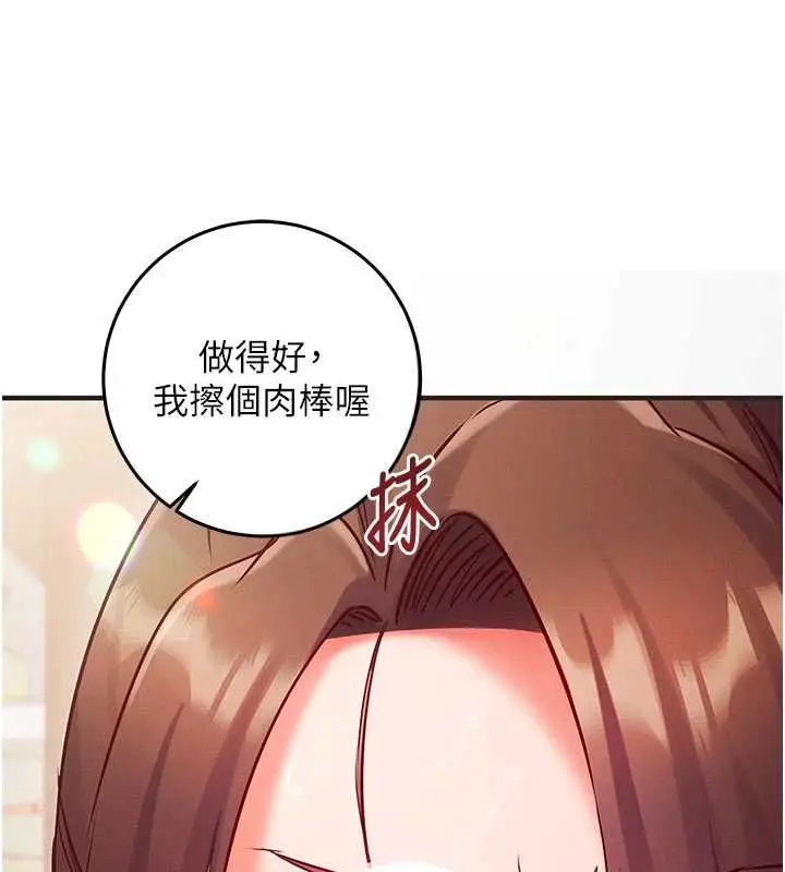 漫画《催眠偷心计》第27话第46张图