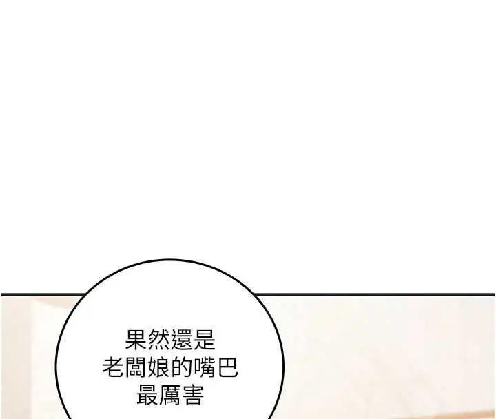 漫画《催眠偷心计》第27话第49张图