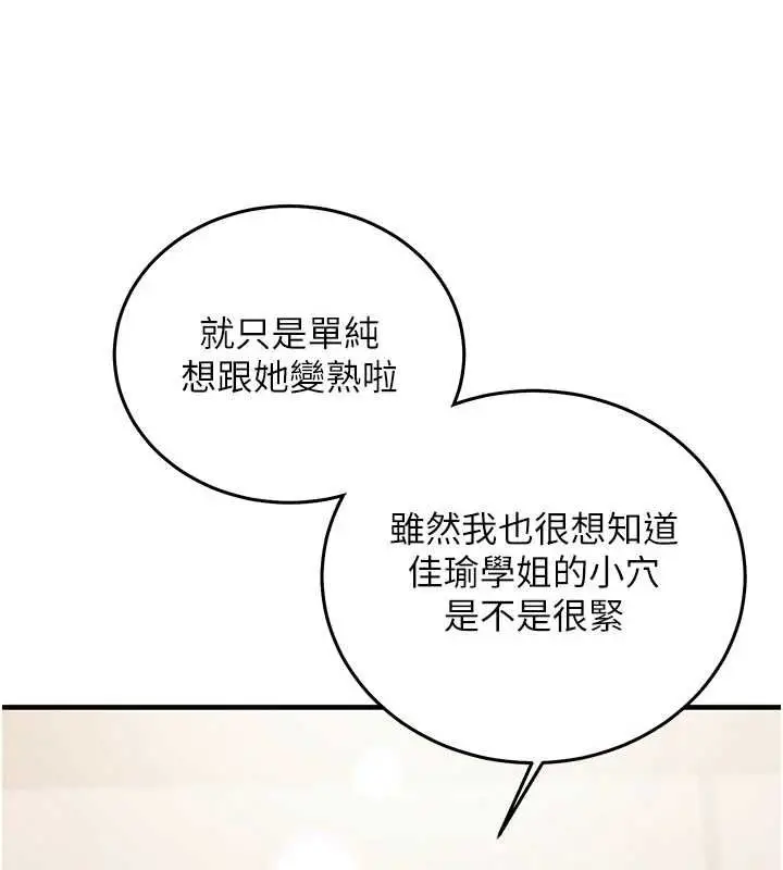 漫画《催眠偷心计》第27话第5张图