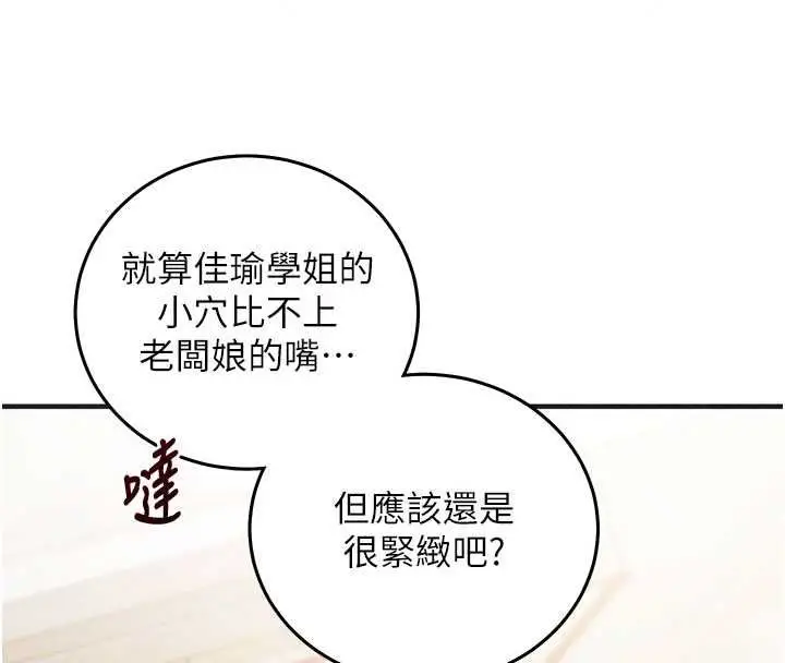 漫画《催眠偷心计》第27话第53张图