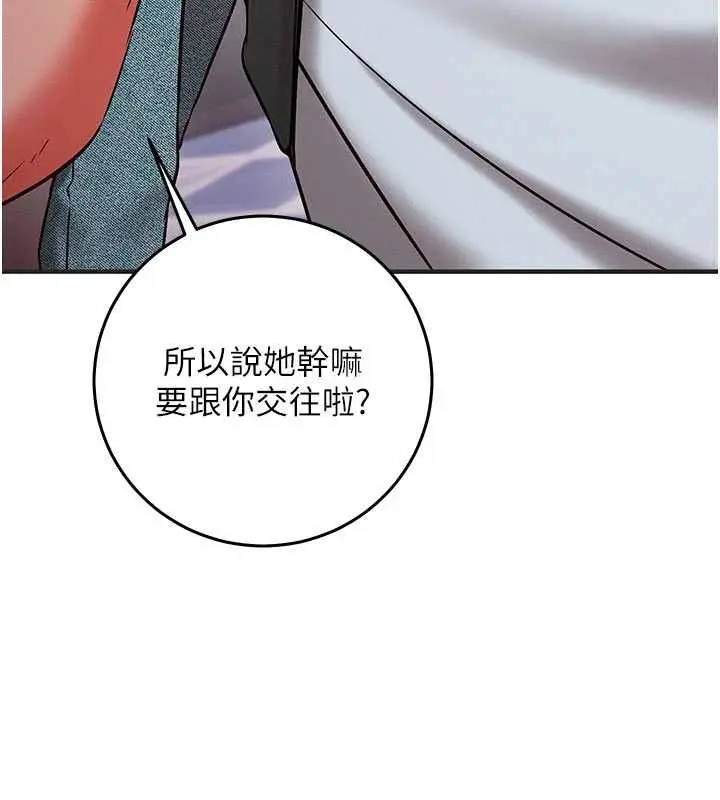 漫画《催眠偷心计》第27话第56张图