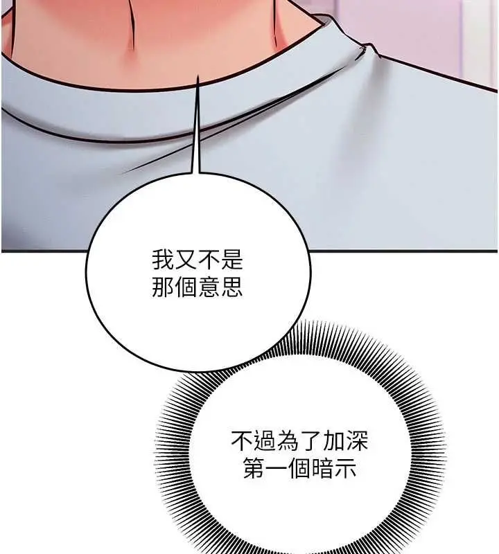 漫画《催眠偷心计》第27话第59张图