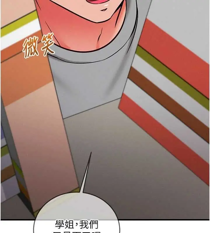 漫画《催眠偷心计》第27话第73张图
