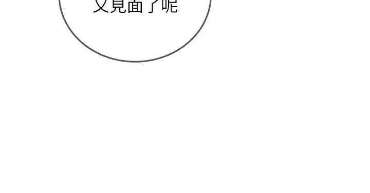 漫画《催眠偷心计》第27话第74张图