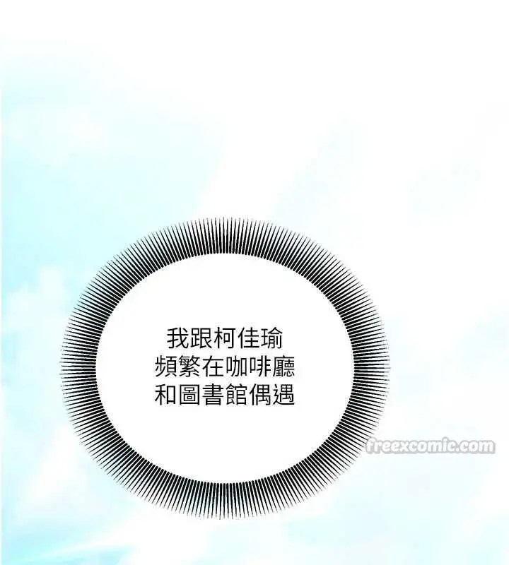 漫画《催眠偷心计》第27话第75张图