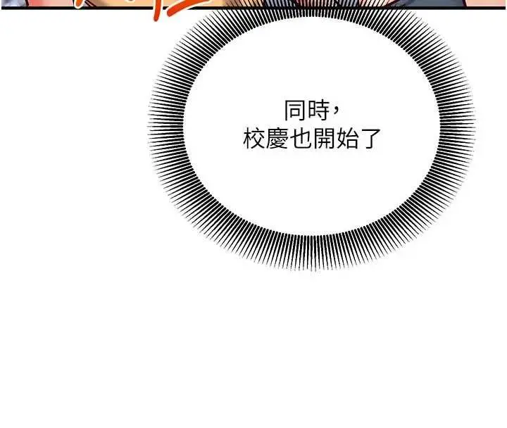 漫画《催眠偷心计》第27话第78张图