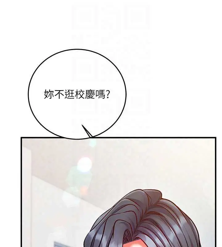 漫画《催眠偷心计》第27话第79张图