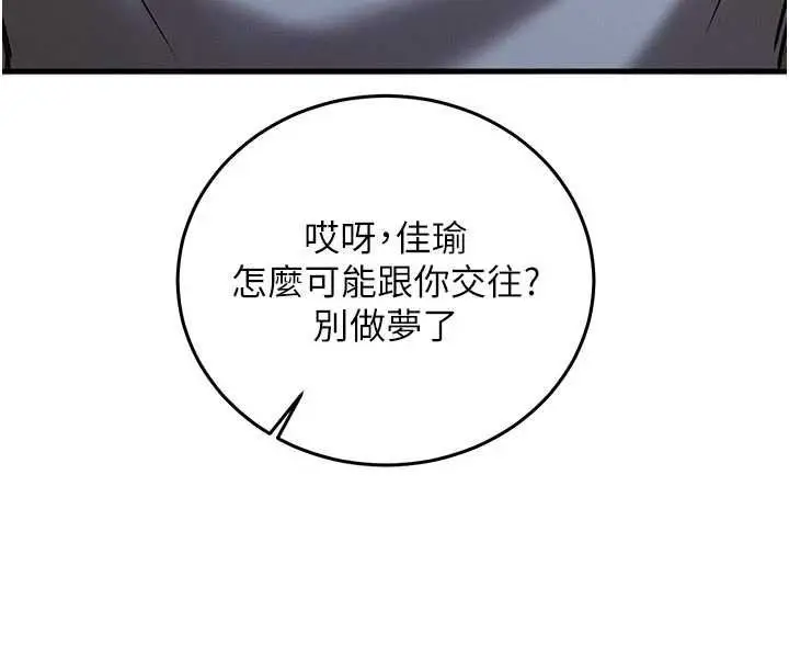 漫画《催眠偷心计》第27话第8张图
