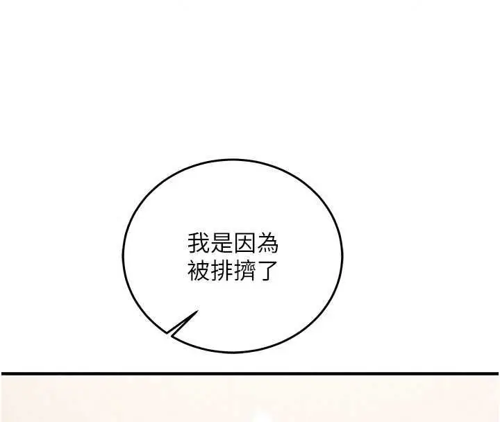 漫画《催眠偷心计》第27话第82张图