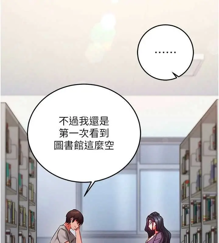 漫画《催眠偷心计》第27话第83张图