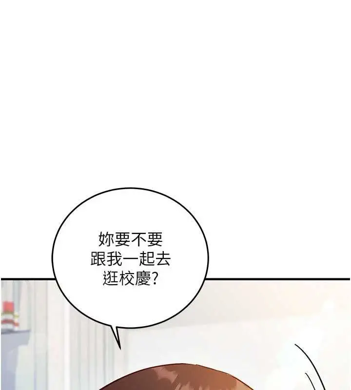 漫画《催眠偷心计》第27话第85张图