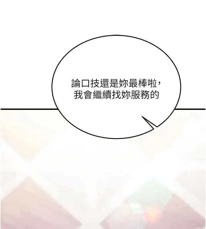 漫画《催眠偷心计》第27话第9张图