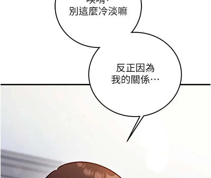 漫画《催眠偷心计》第27话第92张图