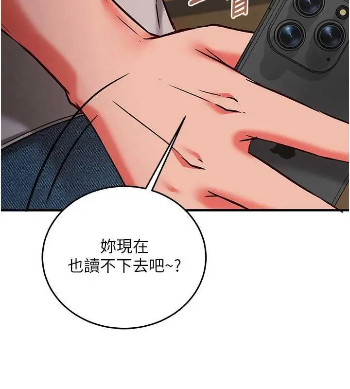 漫画《催眠偷心计》第27话第94张图
