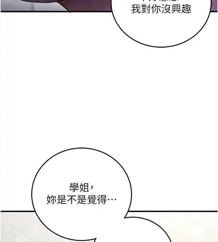 漫画《催眠偷心计》第27话第98张图