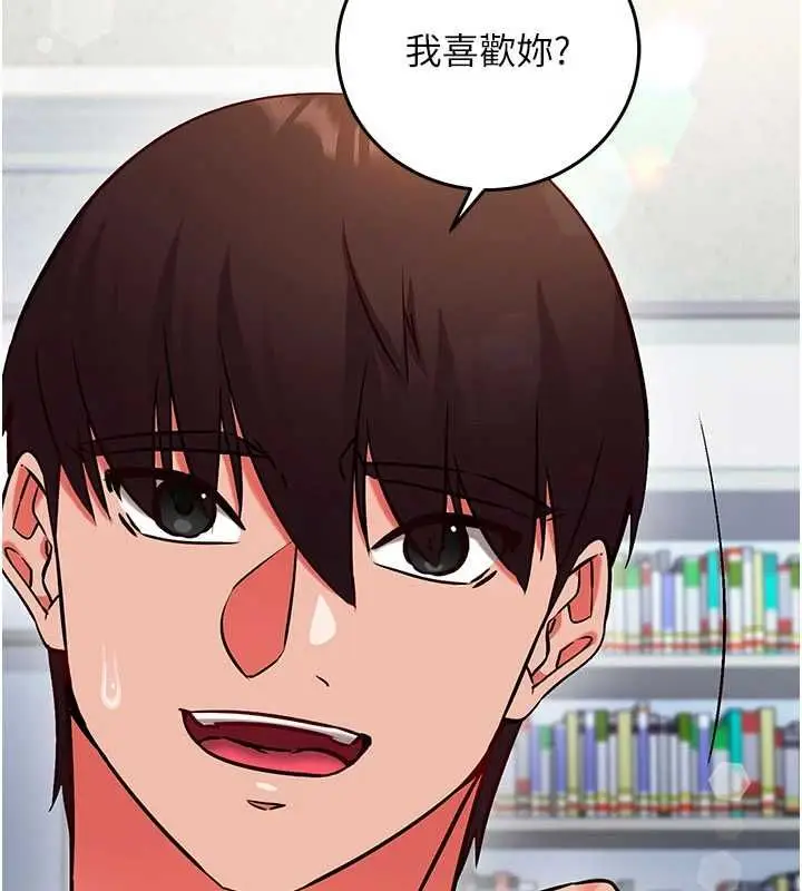 漫画《催眠偷心计》第27话第99张图