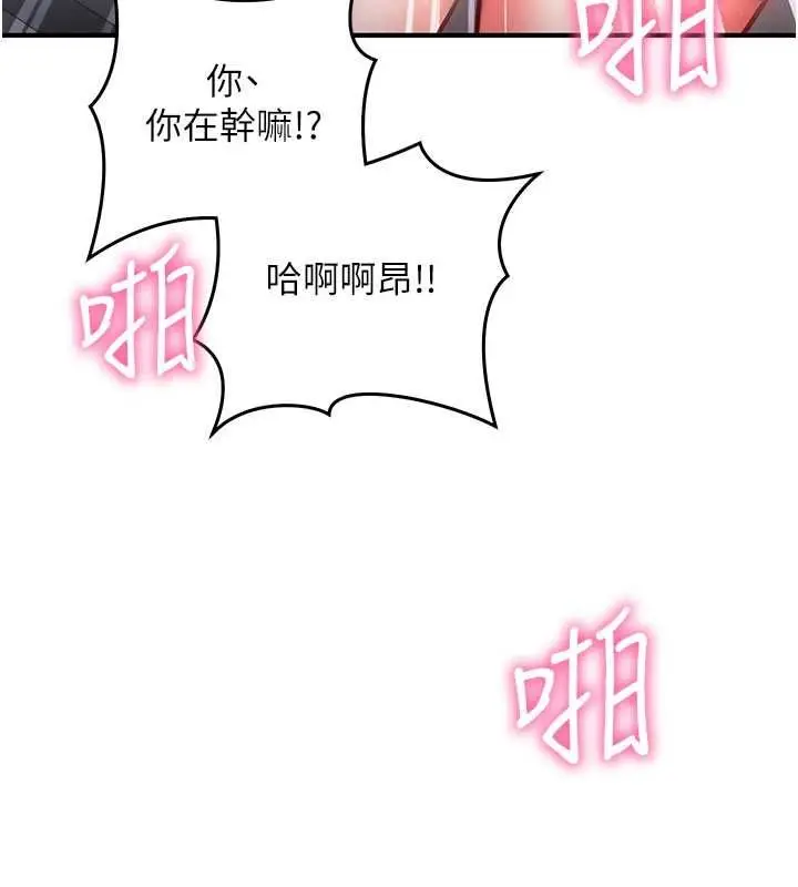 漫画《催眠偷心计》第28话第127张图