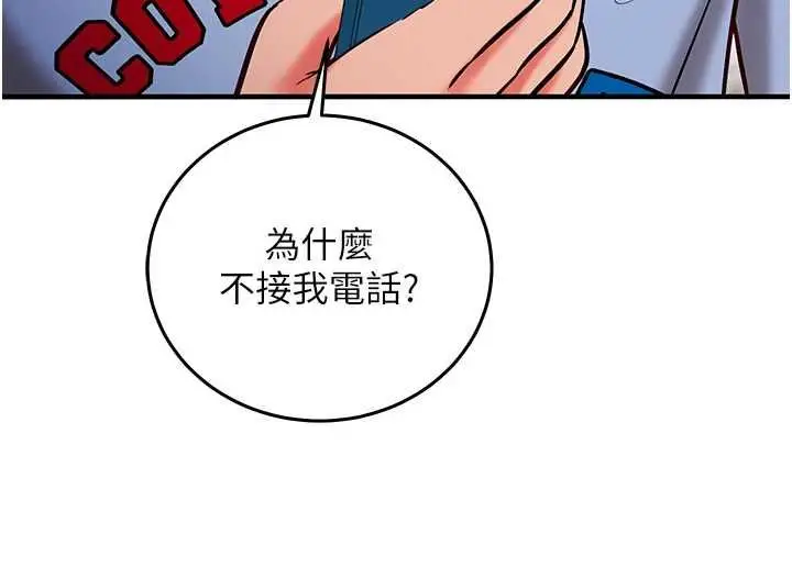 漫画《催眠偷心计》第28话第134张图