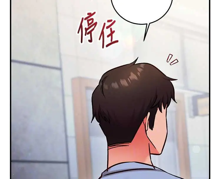 漫画《催眠偷心计》第28话第138张图
