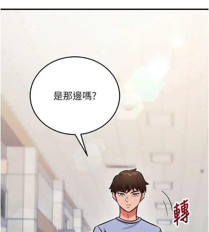 漫画《催眠偷心计》第28话第140张图