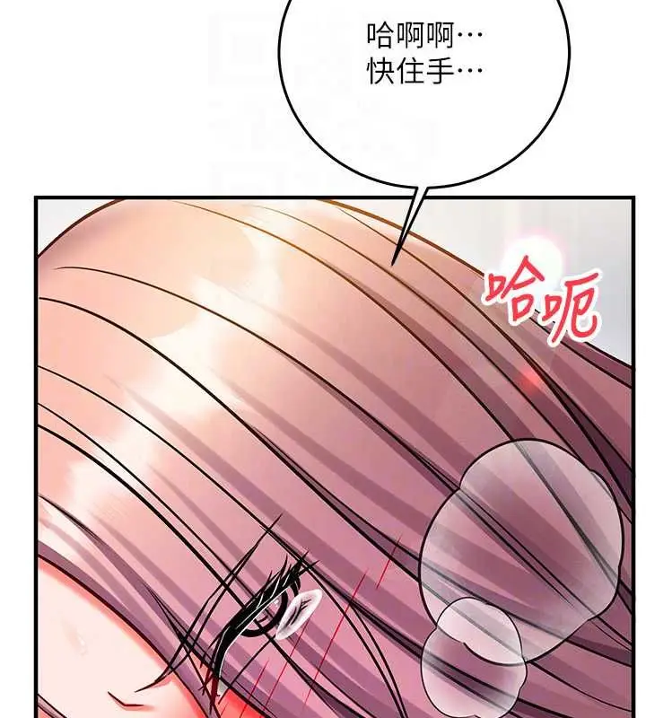 漫画《催眠偷心计》第28话第143张图