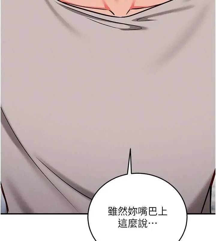 漫画《催眠偷心计》第28话第147张图