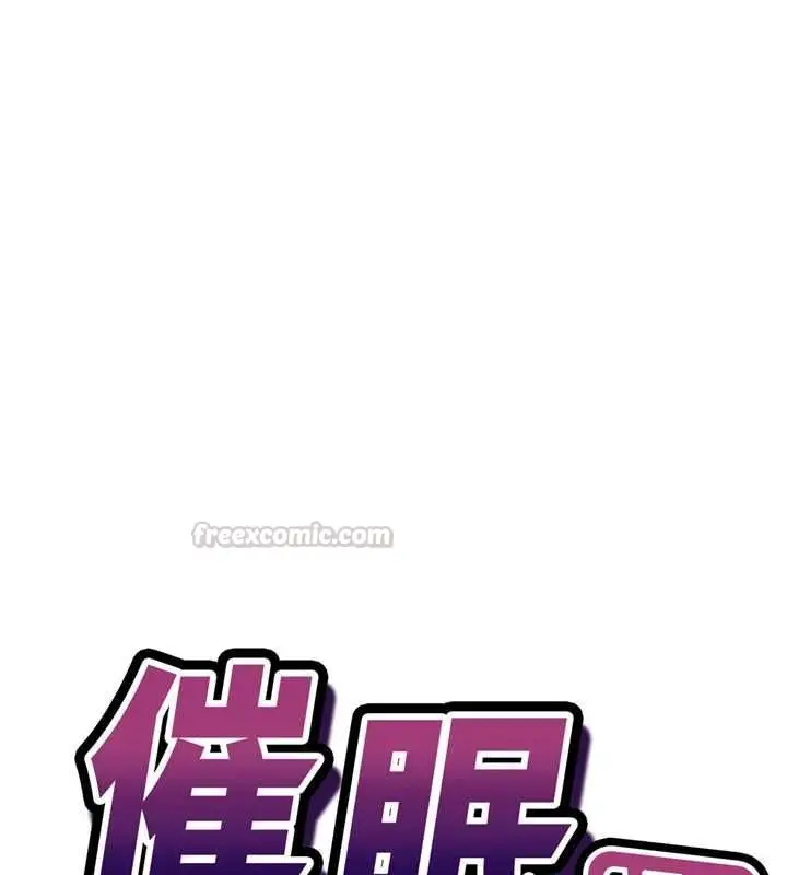 漫画《催眠偷心计》第28话第15张图