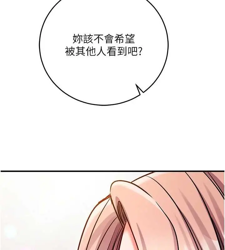 漫画《催眠偷心计》第28话第153张图