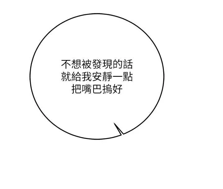 漫画《催眠偷心计》第28话第156张图